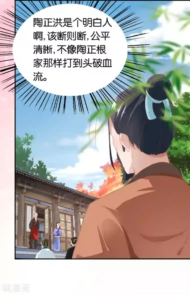 农女殊色第18话 不了的撕逼