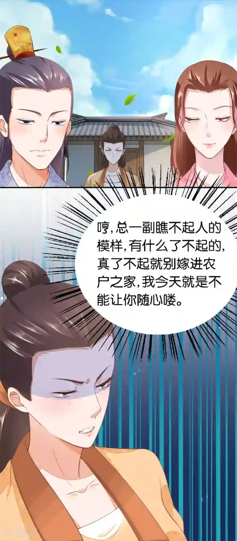 农女殊色第18话 不了的撕逼