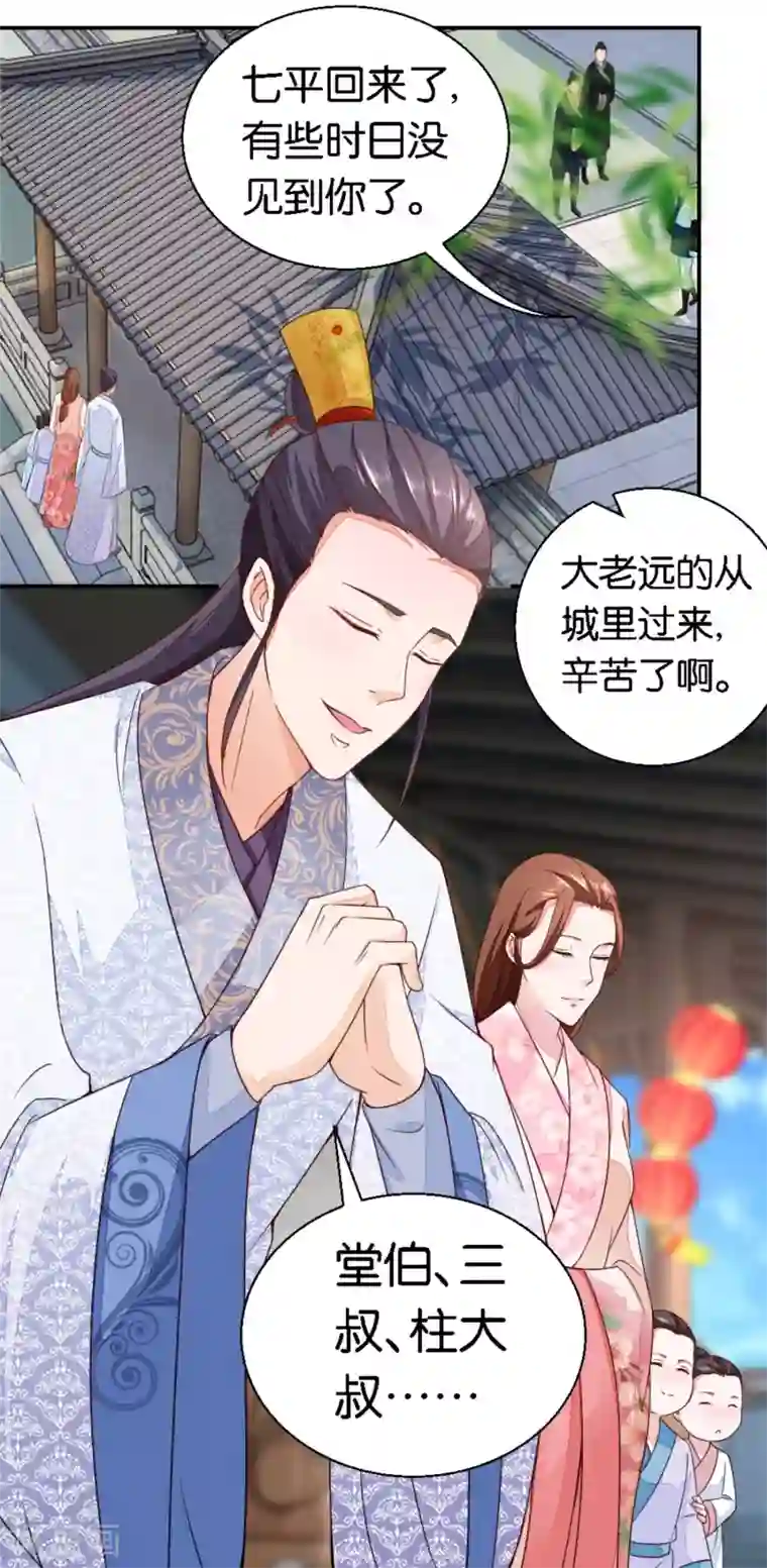 农女殊色第18话 不了的撕逼