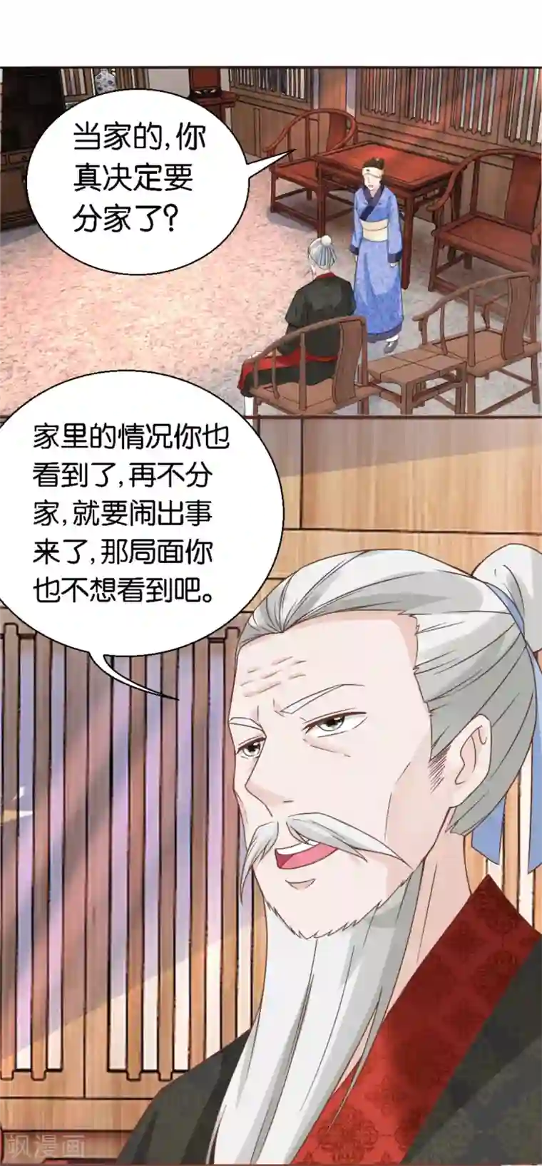 农女殊色第18话 不了的撕逼