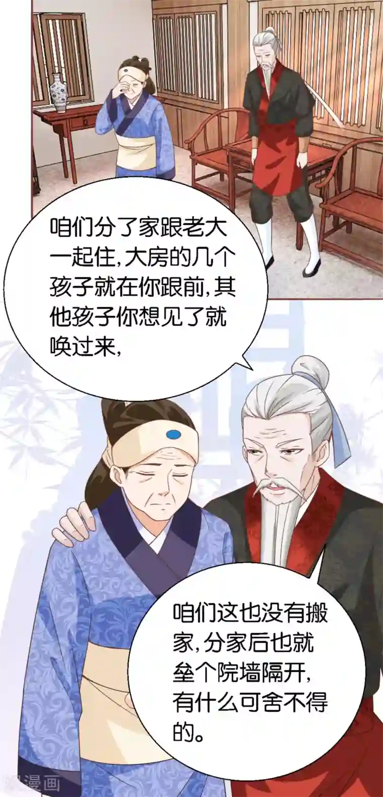 农女殊色第18话 不了的撕逼