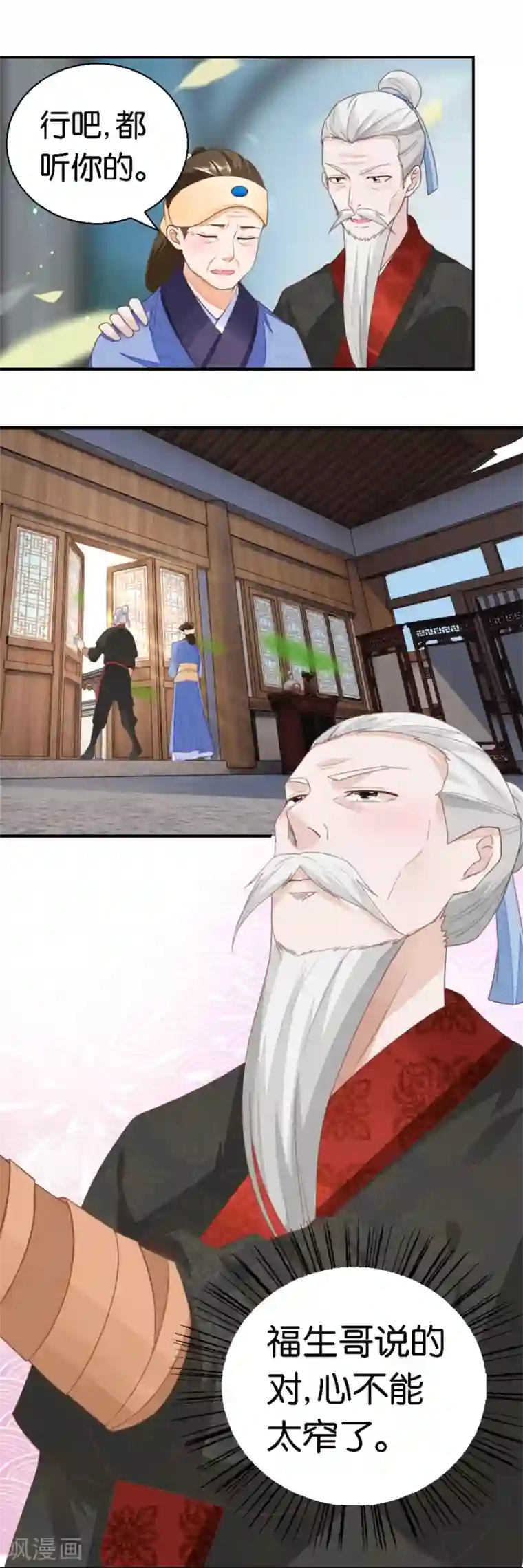 农女殊色第18话 不了的撕逼