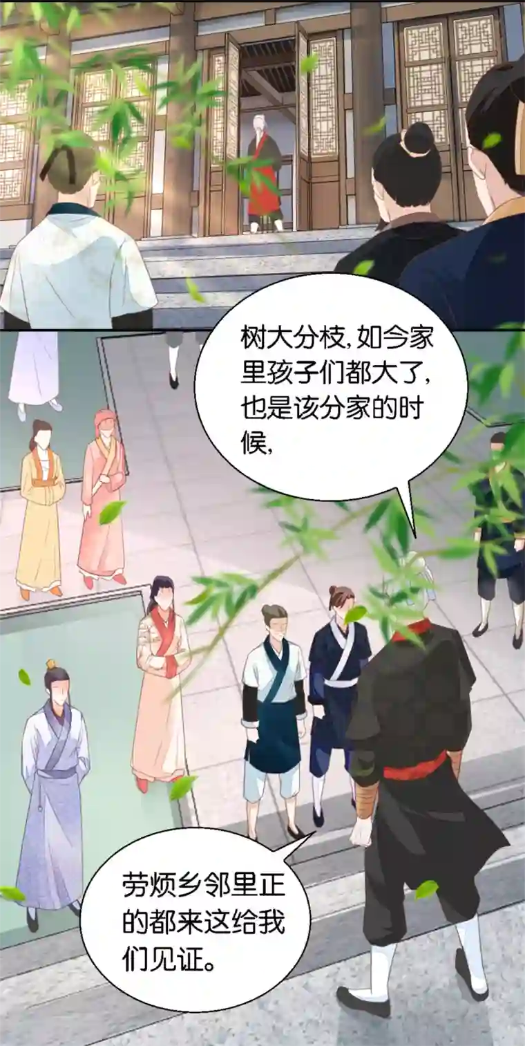 农女殊色第18话 不了的撕逼