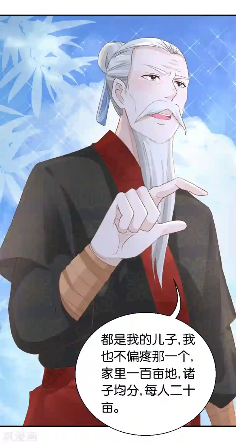 农女殊色第18话 不了的撕逼