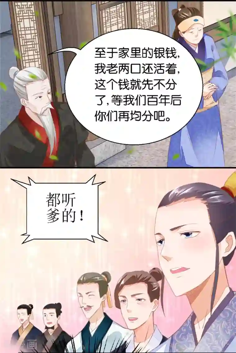 农女殊色第18话 不了的撕逼