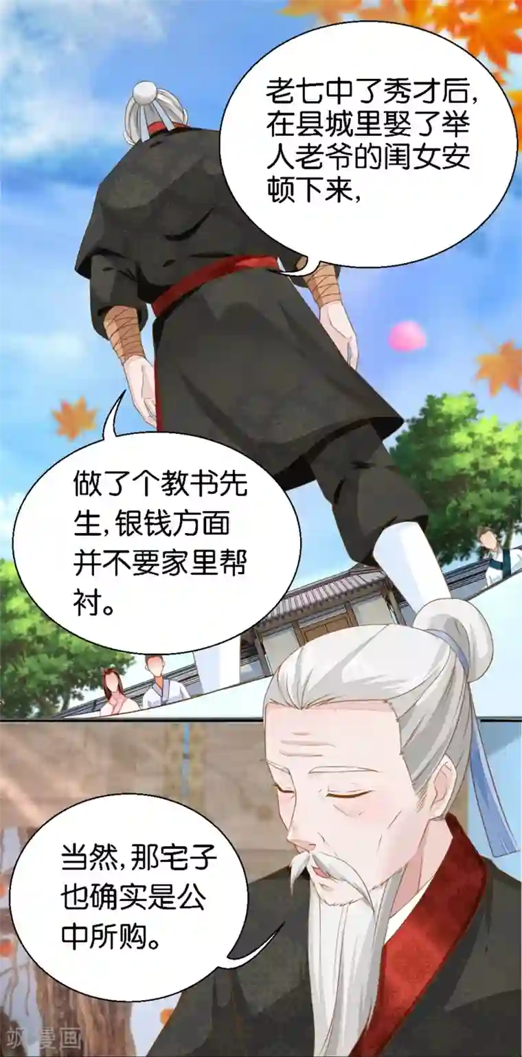 农女殊色第19话 从田地分到锅碗瓢盆