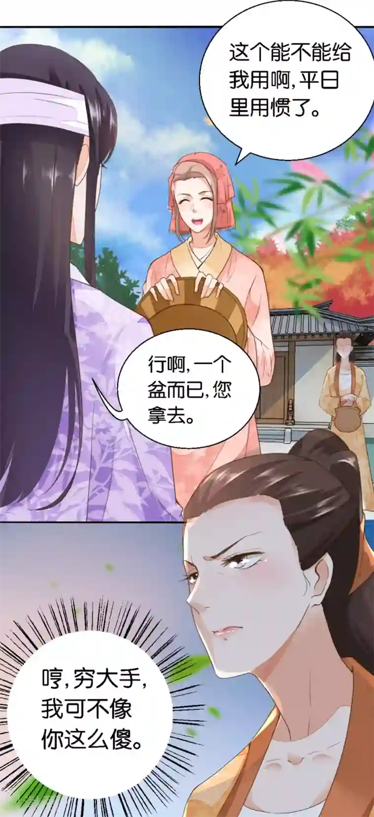 农女殊色第19话 从田地分到锅碗瓢盆