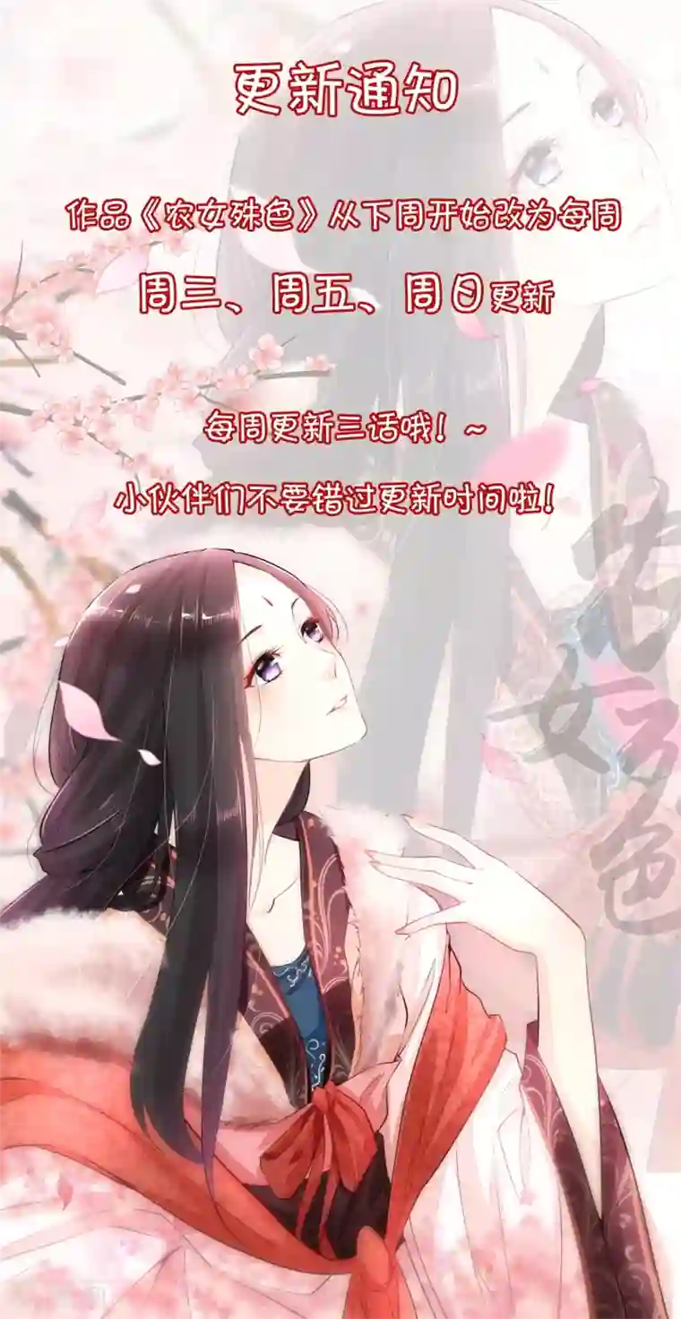 农女殊色第19话 从田地分到锅碗瓢盆