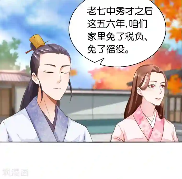 农女殊色第19话 从田地分到锅碗瓢盆