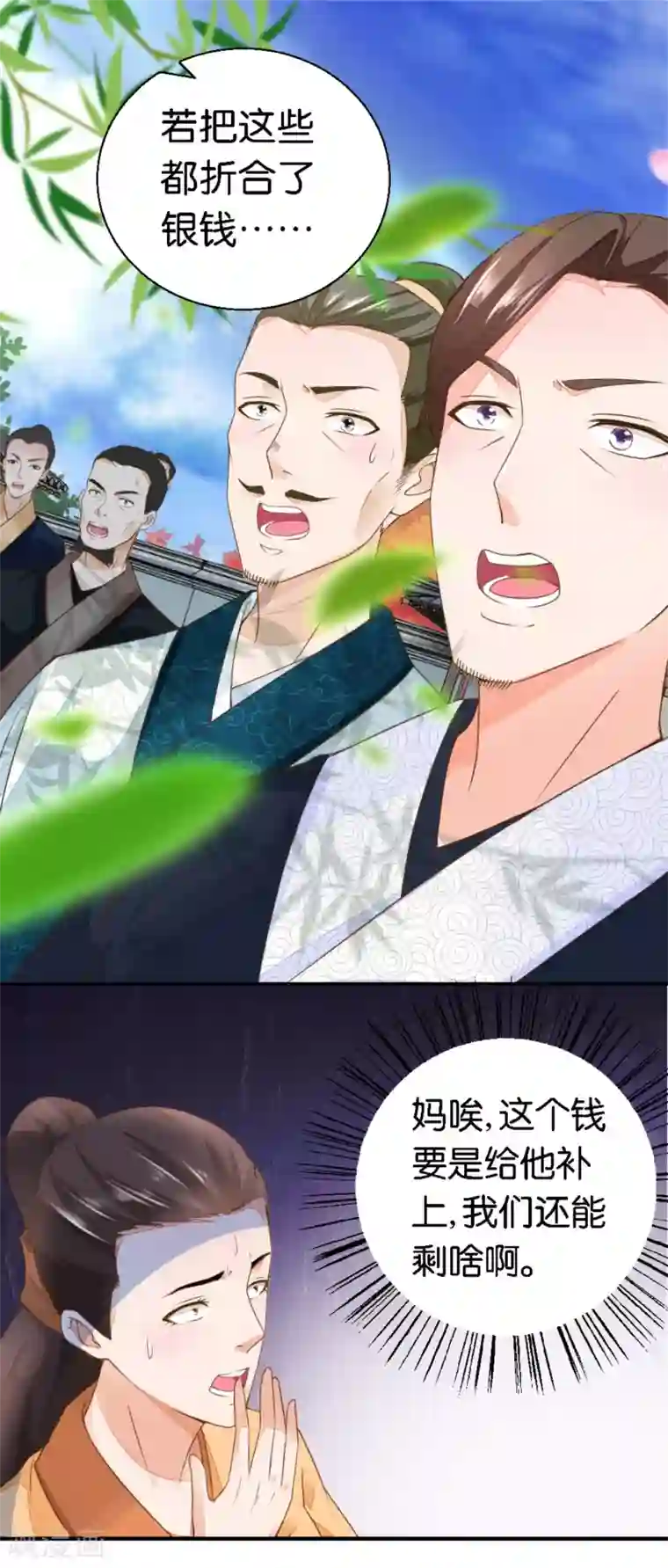 农女殊色第19话 从田地分到锅碗瓢盆