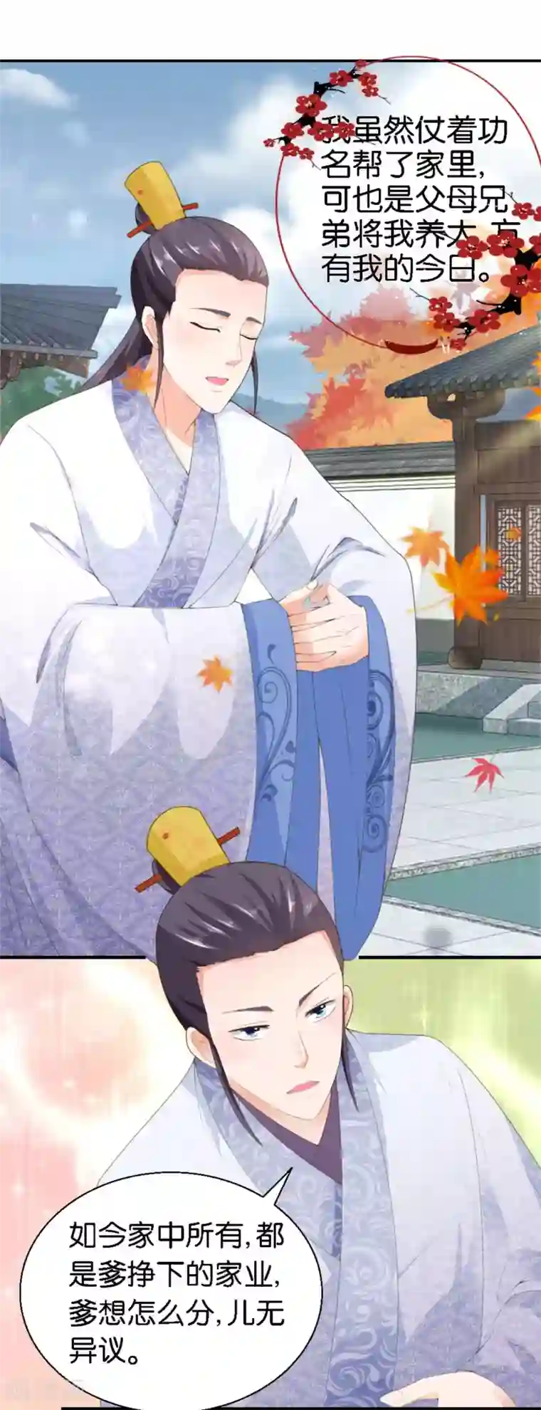 农女殊色第19话 从田地分到锅碗瓢盆