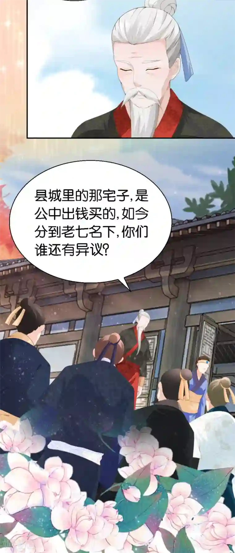 农女殊色第19话 从田地分到锅碗瓢盆