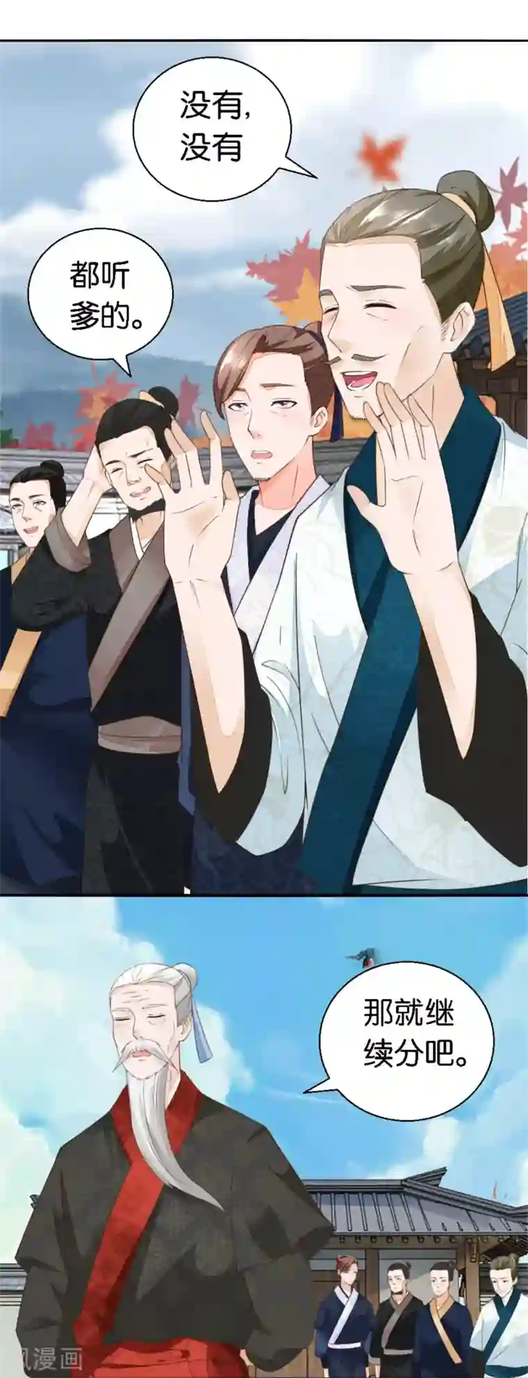 农女殊色第19话 从田地分到锅碗瓢盆