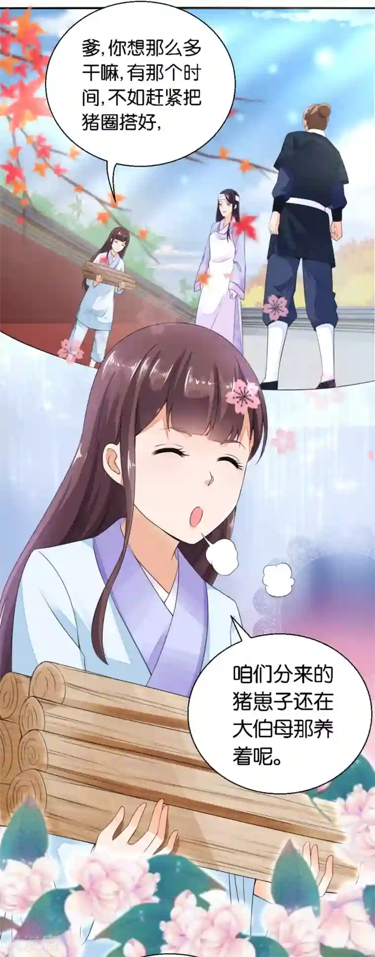 农女殊色第20话 唯一男丁