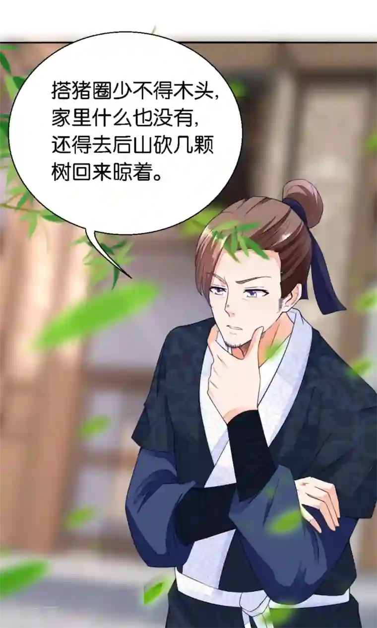 农女殊色第20话 唯一男丁