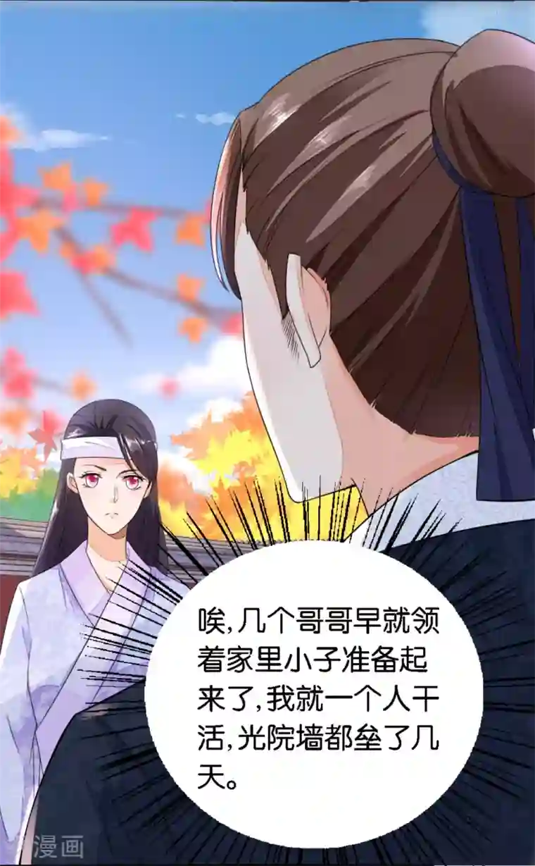 农女殊色第20话 唯一男丁