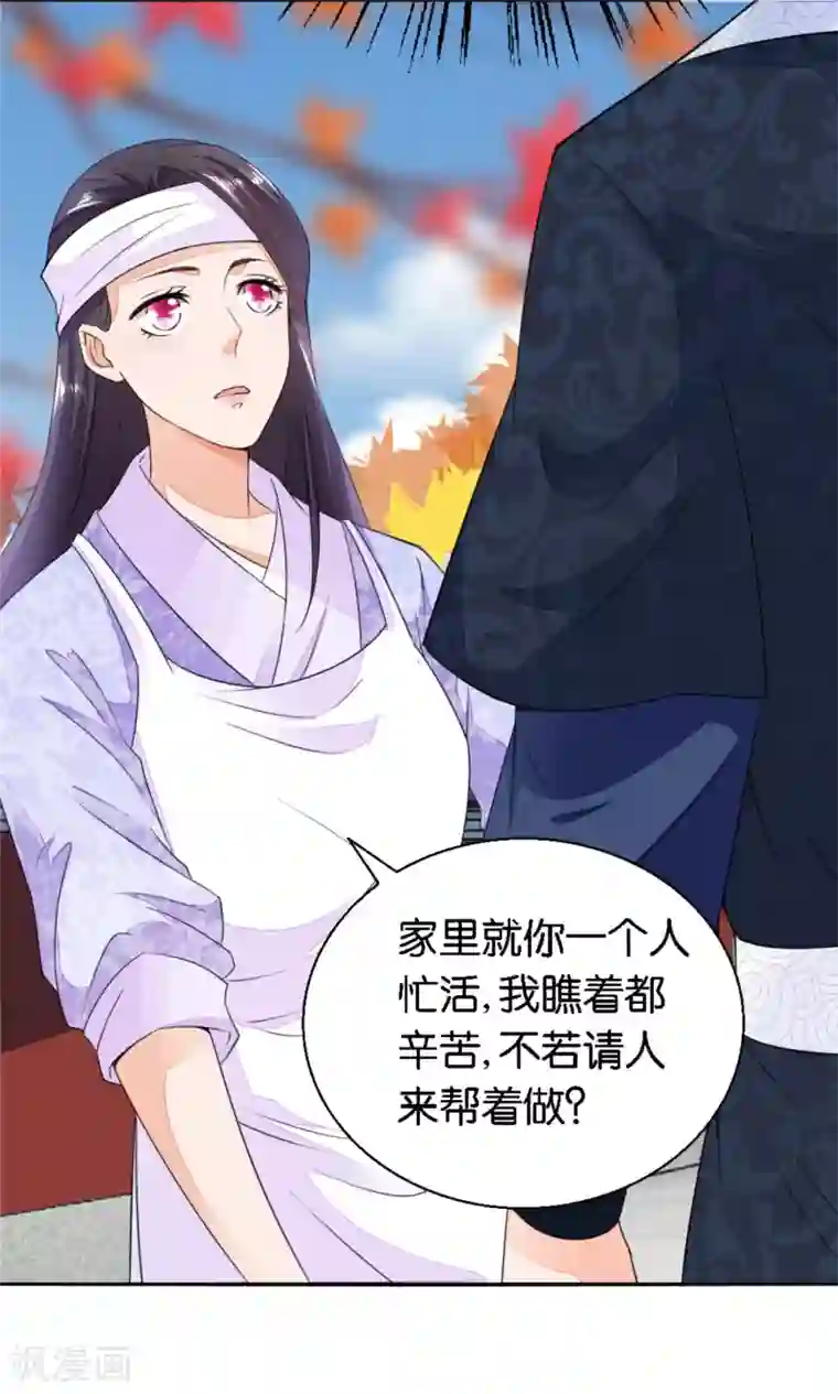 农女殊色第20话 唯一男丁