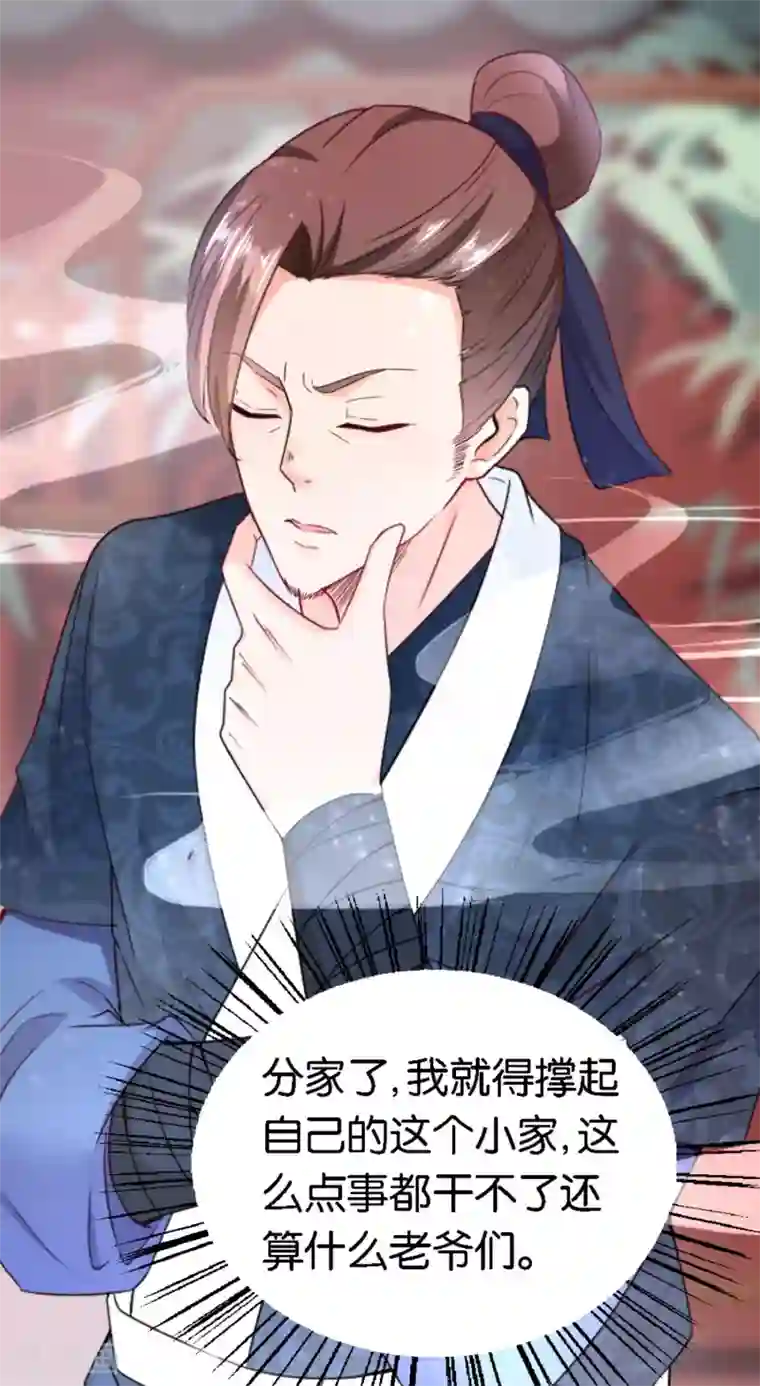 农女殊色第20话 唯一男丁