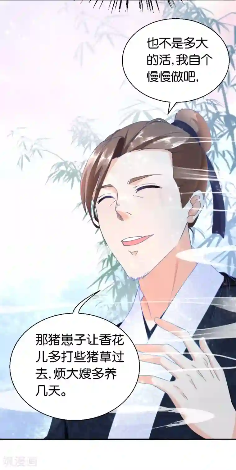 农女殊色第20话 唯一男丁