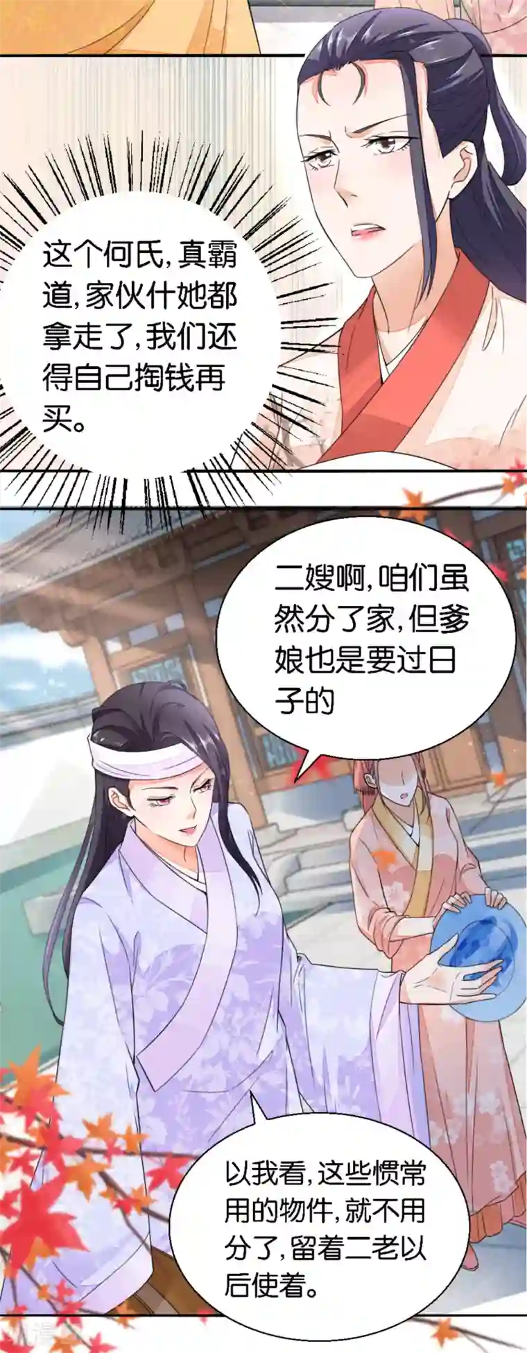 农女殊色第20话 唯一男丁