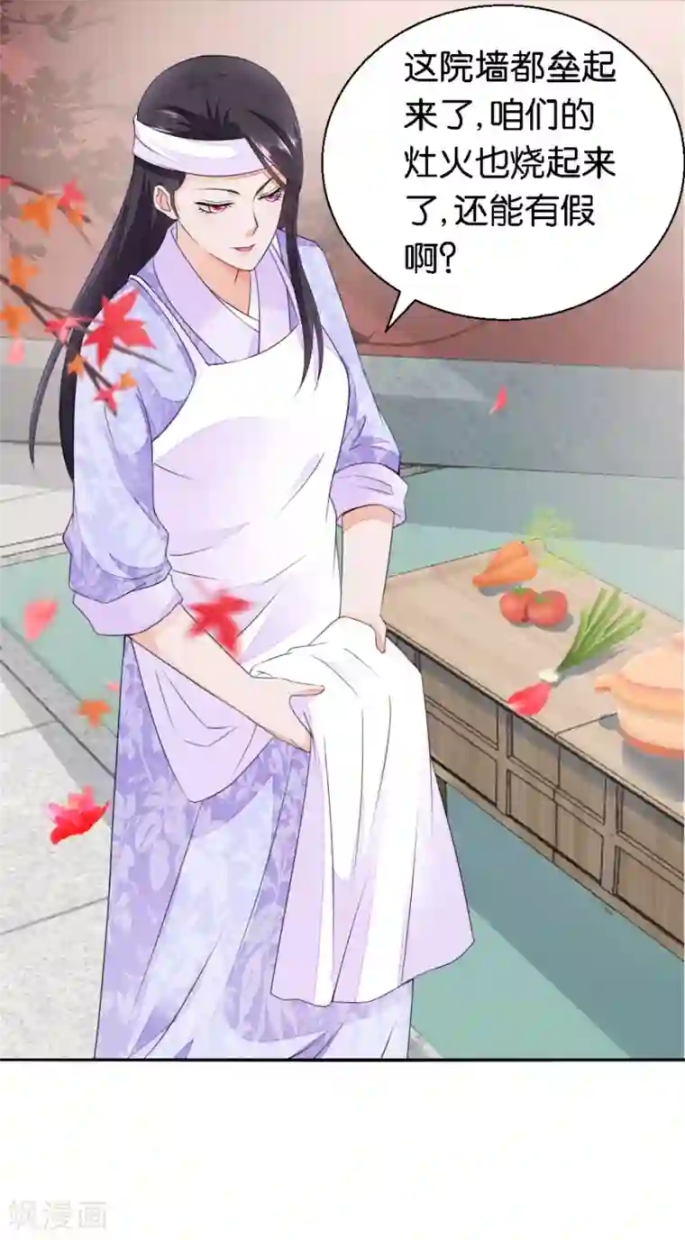 农女殊色第20话 唯一男丁