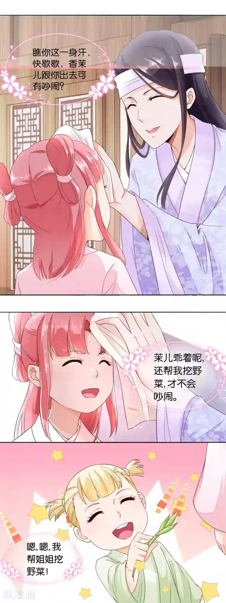 农女殊色第21话 小小的新管家上任