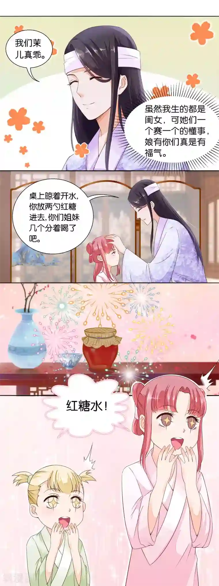 农女殊色第21话 小小的新管家上任