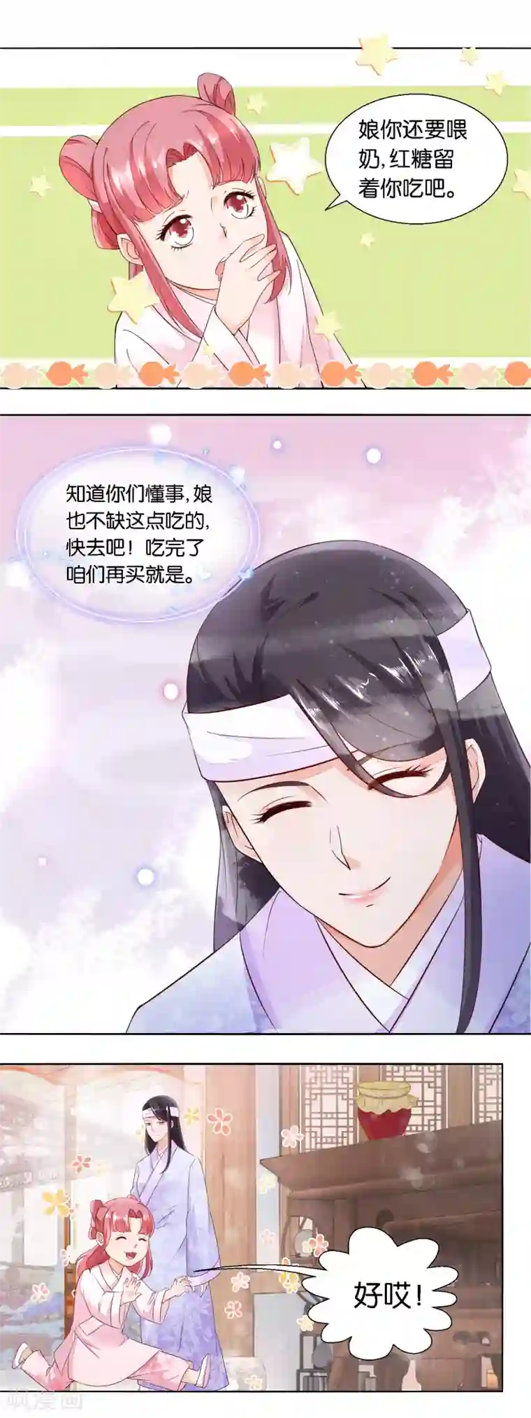 农女殊色第21话 小小的新管家上任