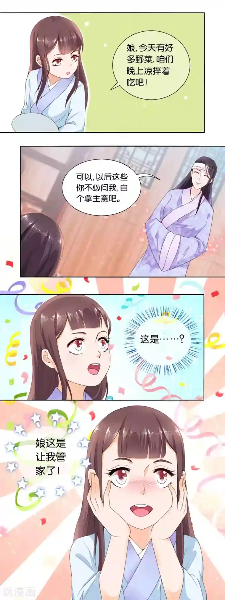 农女殊色第21话 小小的新管家上任