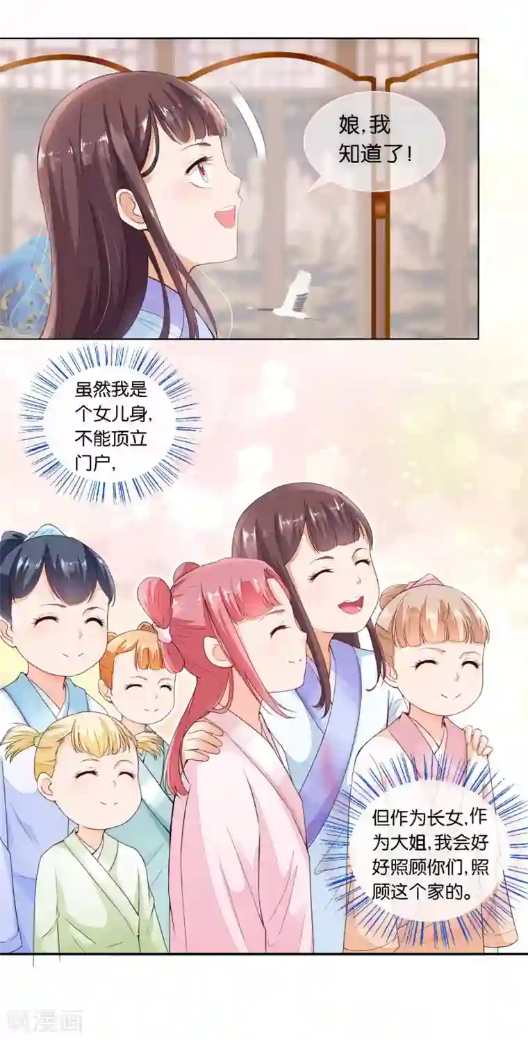 农女殊色第21话 小小的新管家上任