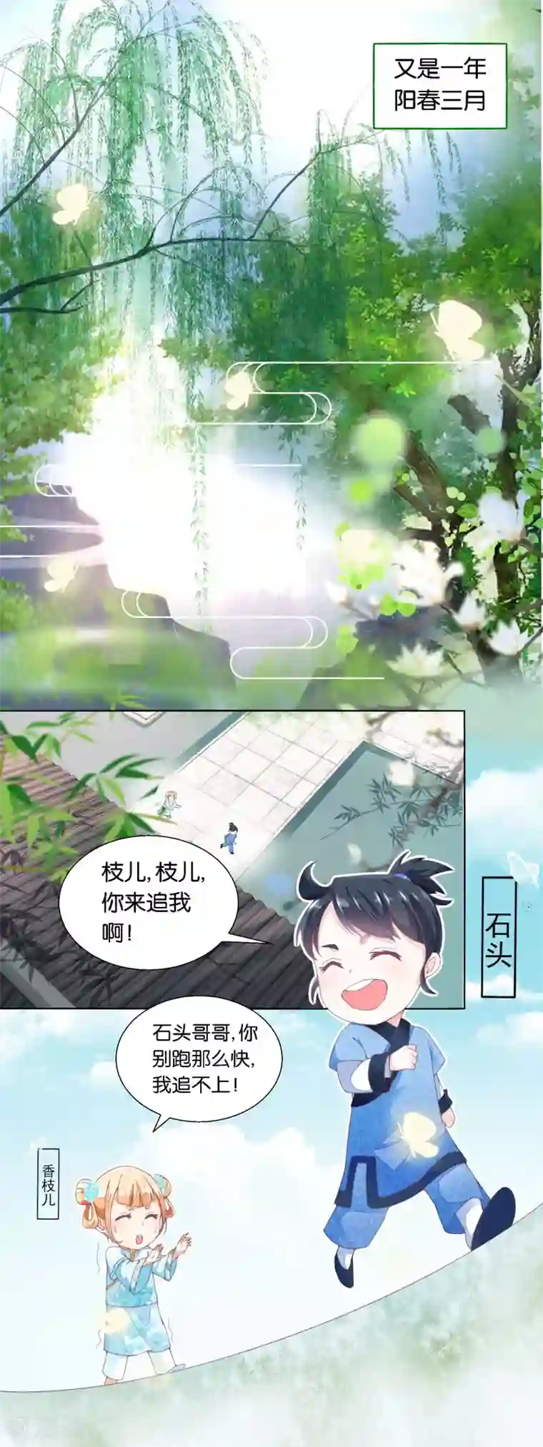 农女殊色第22话 香枝儿两岁