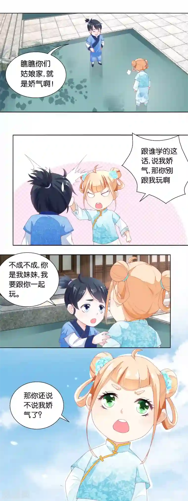 农女殊色第22话 香枝儿两岁