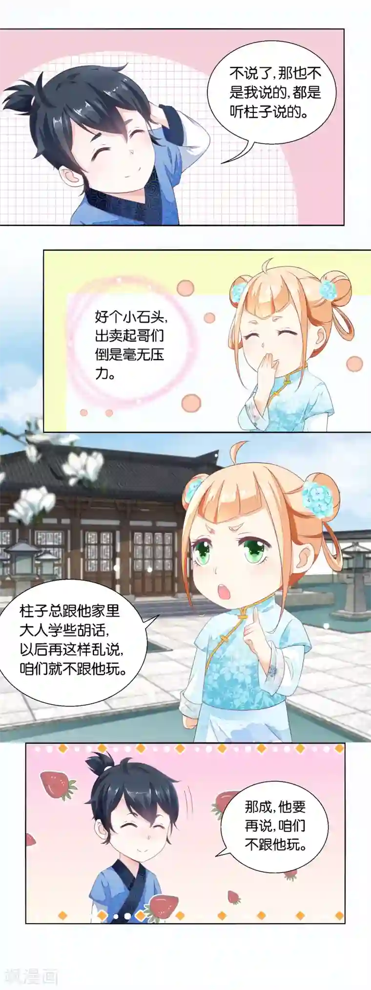 农女殊色第22话 香枝儿两岁