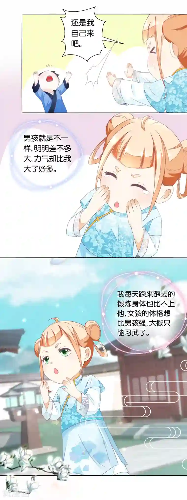 农女殊色第22话 香枝儿两岁