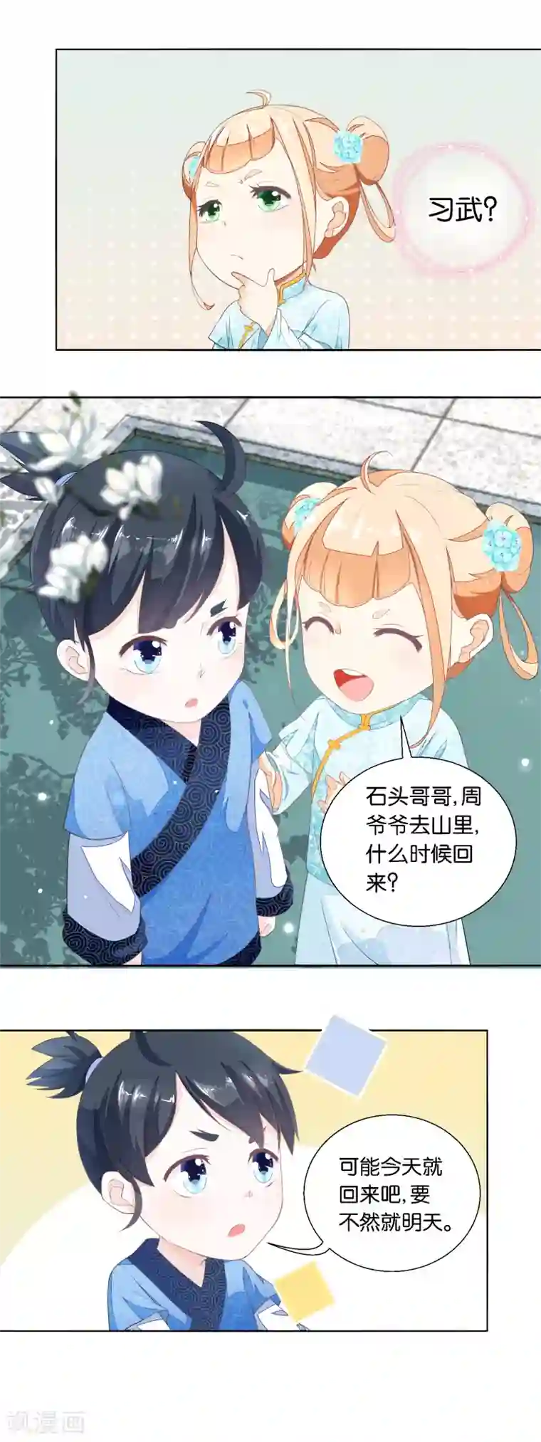 农女殊色第22话 香枝儿两岁