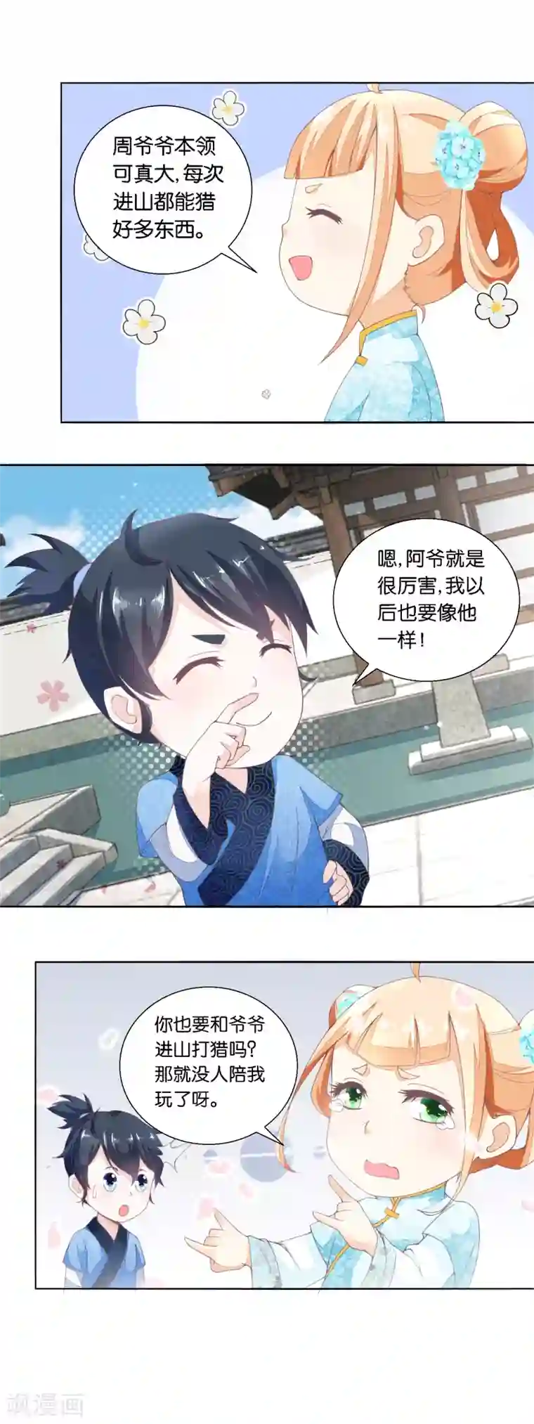 农女殊色第22话 香枝儿两岁