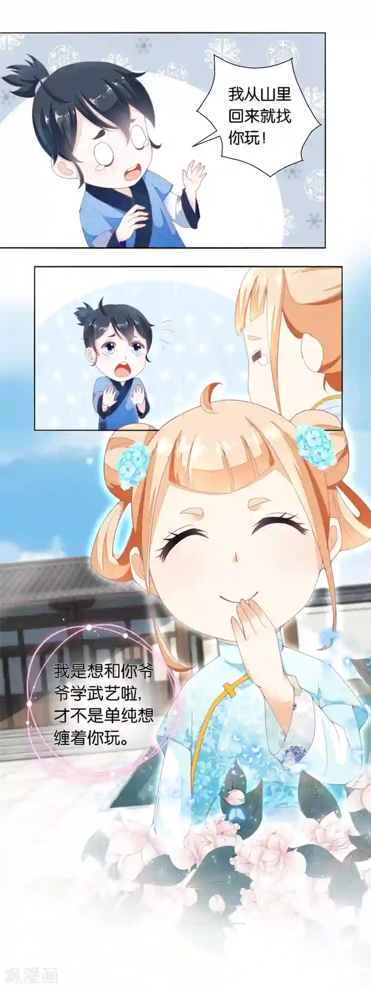 农女殊色第22话 香枝儿两岁