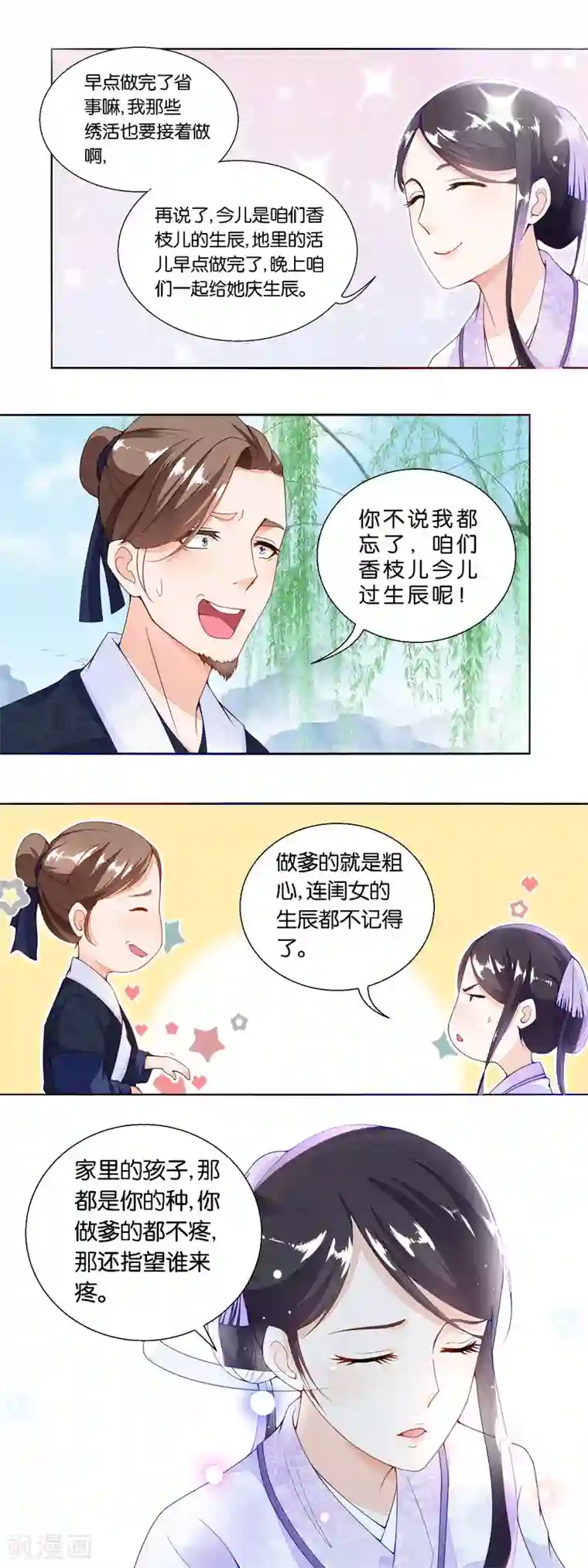 农女殊色第23话 忘记女儿生日的爹是亲爹