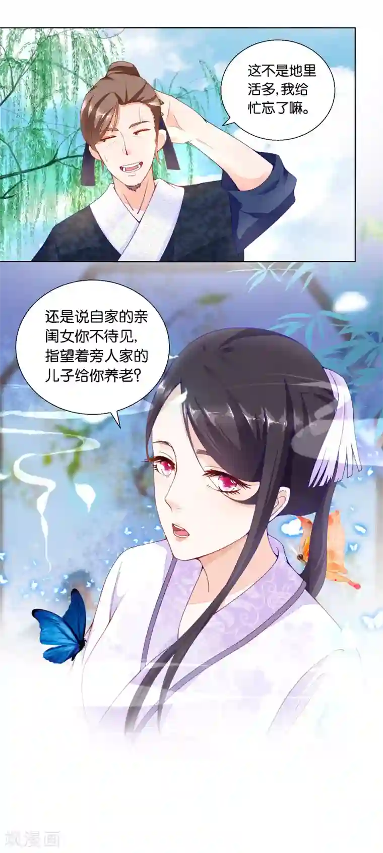 农女殊色第23话 忘记女儿生日的爹是亲爹