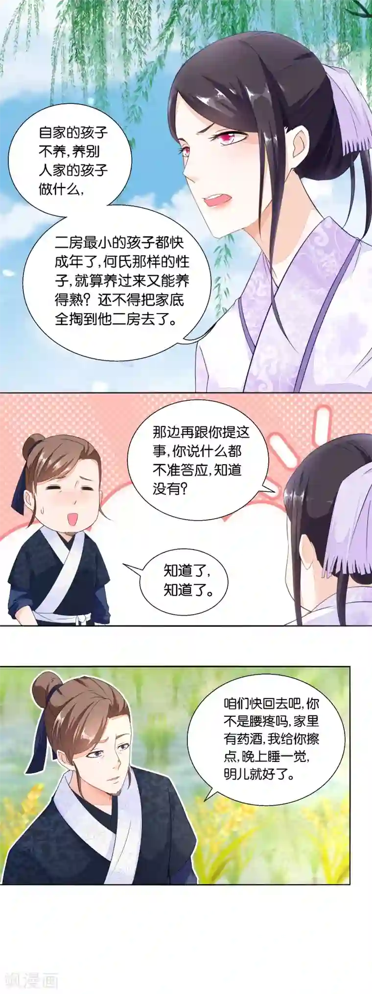 农女殊色第24话 路遇流氓陶大财