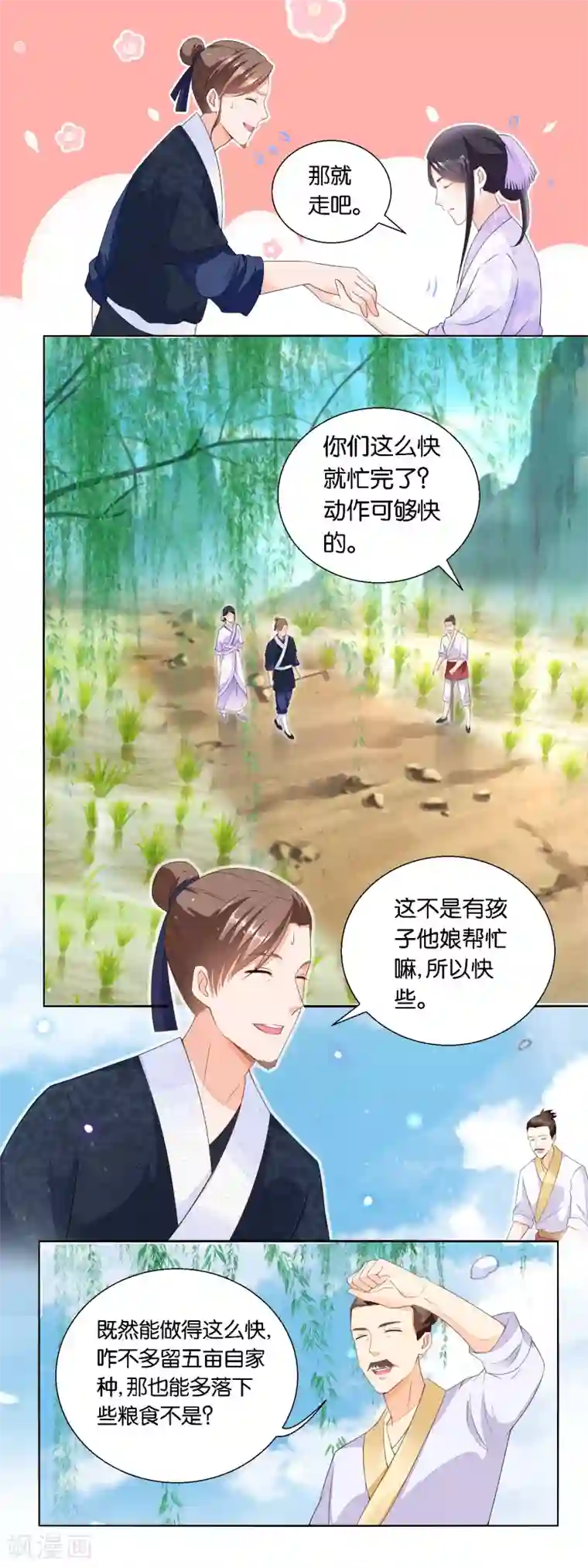 农女殊色第24话 路遇流氓陶大财