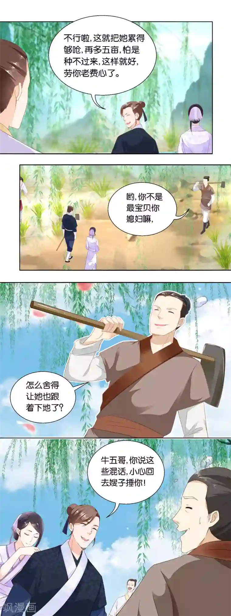 农女殊色第24话 路遇流氓陶大财