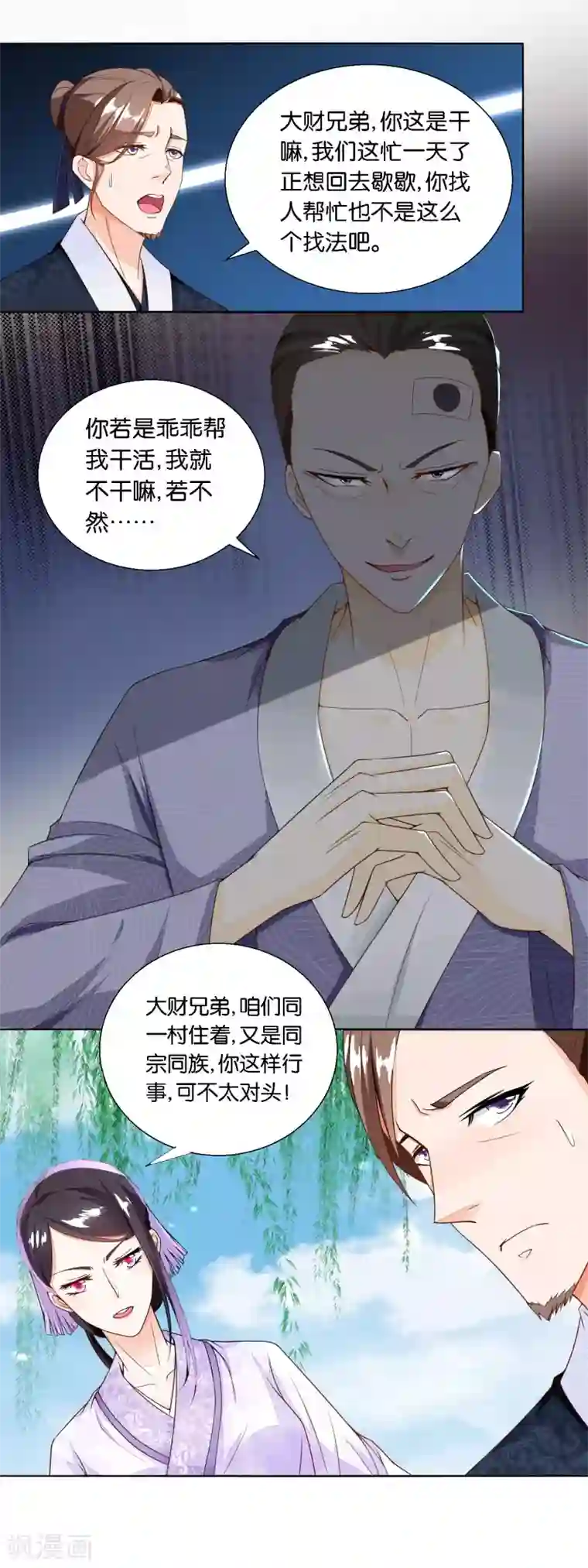 农女殊色第24话 路遇流氓陶大财