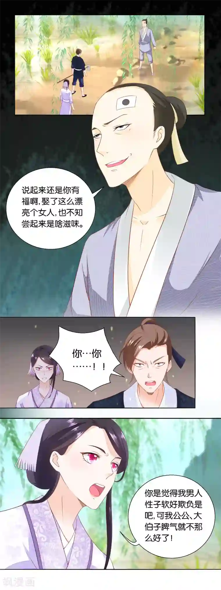 农女殊色第25话 女人家就是吃亏