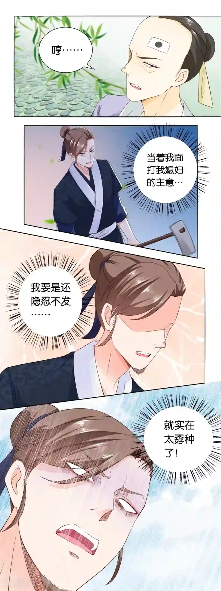 农女殊色第25话 女人家就是吃亏