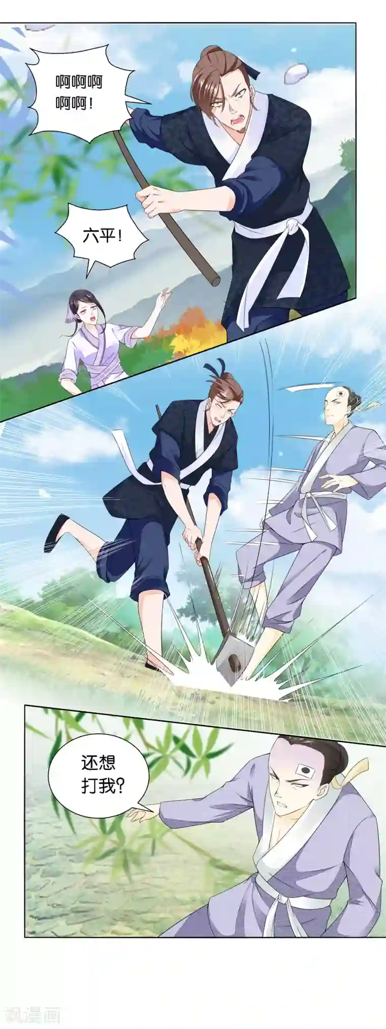 农女殊色第25话 女人家就是吃亏