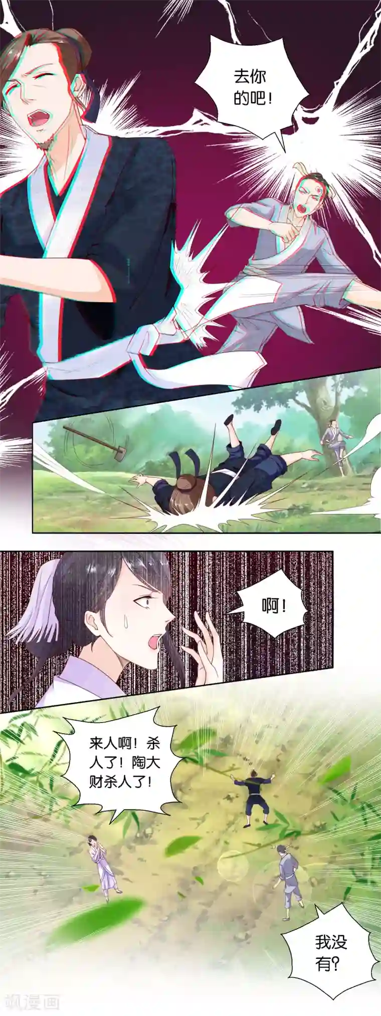 农女殊色第25话 女人家就是吃亏