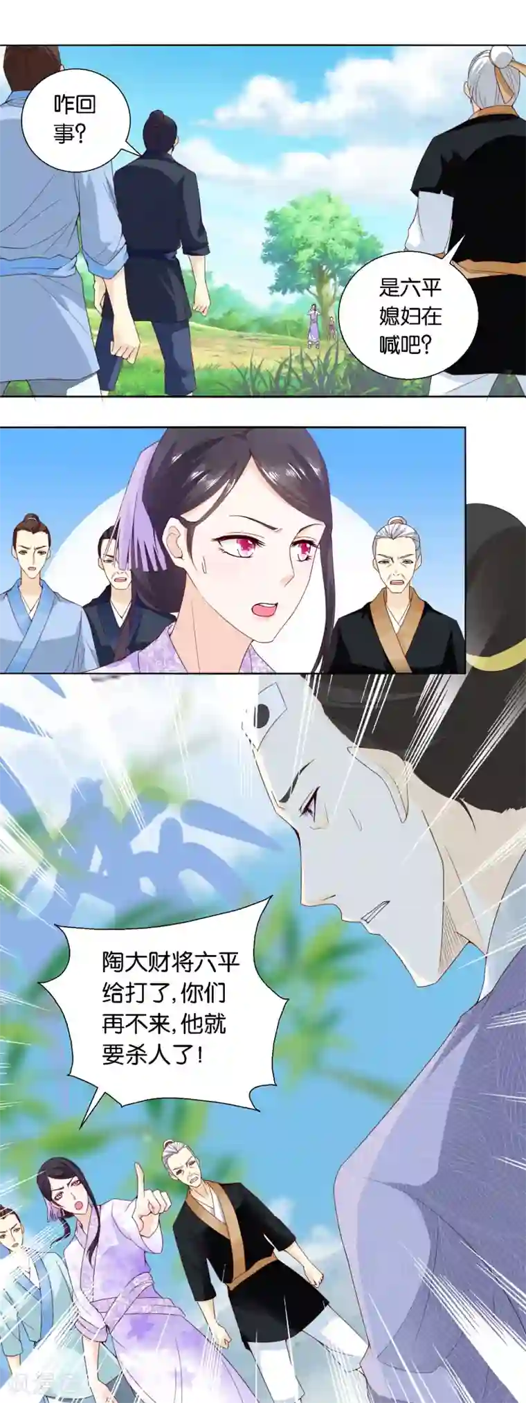 农女殊色第25话 女人家就是吃亏