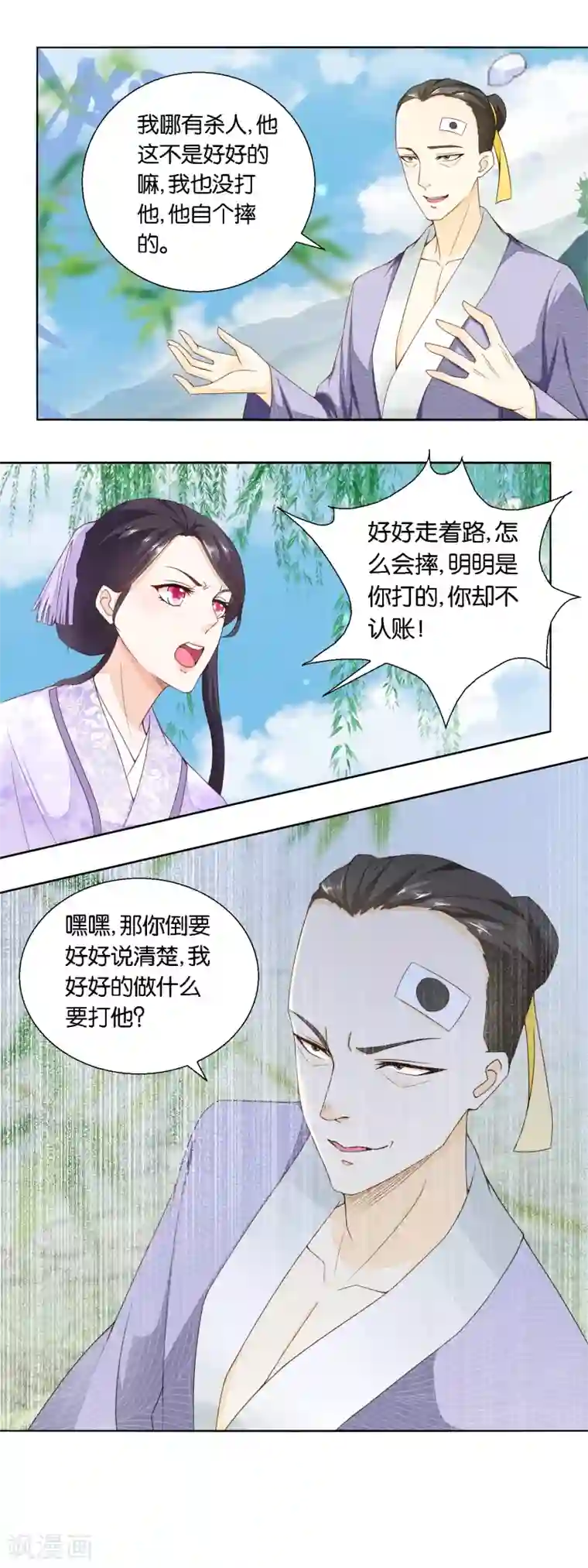 农女殊色第25话 女人家就是吃亏