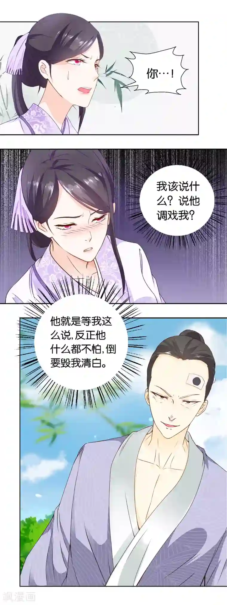 农女殊色第25话 女人家就是吃亏